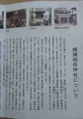 綾瀬稲荷神社(東京都)