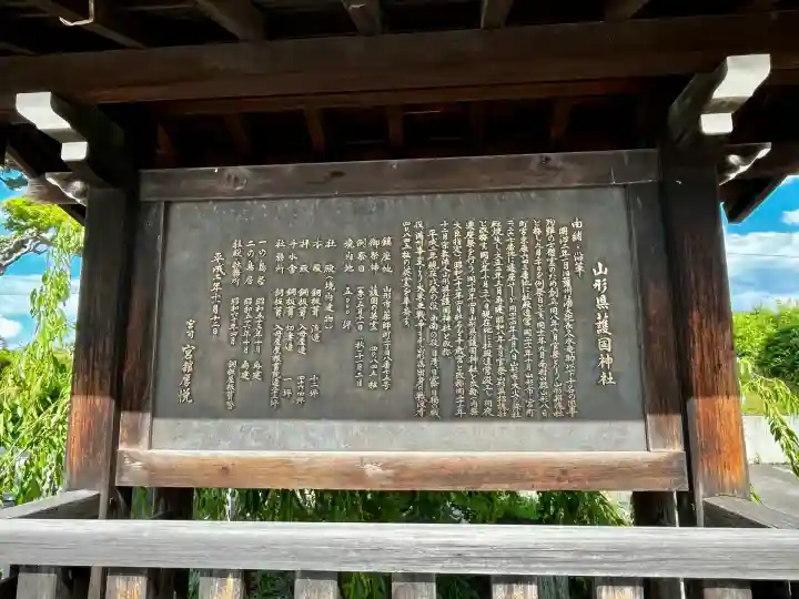 山形縣護國神社(山形県)