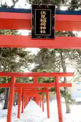 札幌伏見稲荷神社(北海道)