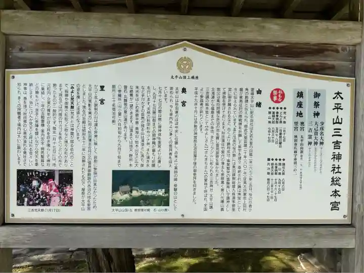 太平山三吉神社総本宮(秋田県)