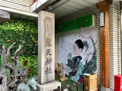 露天神社（お初天神）(大阪府)