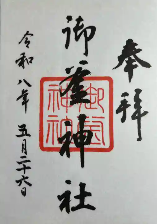 御釜神社(宮城県)