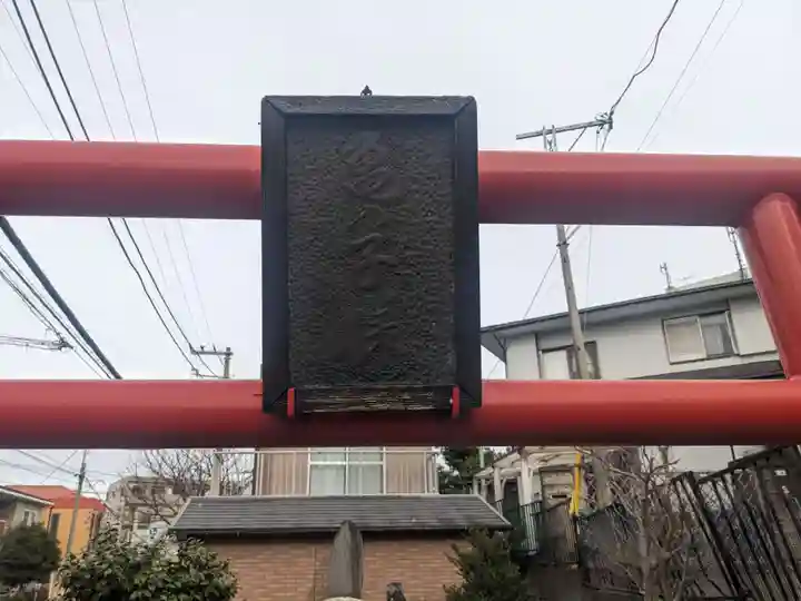 亀の子石神社(亀の子様)(神奈川県)