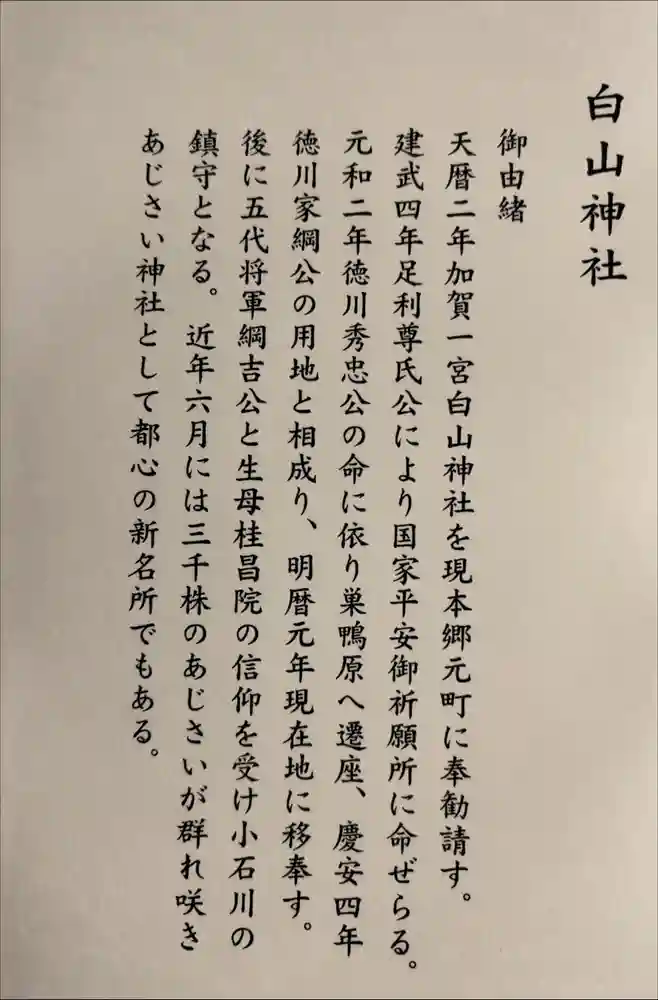 白山神社の御朱印