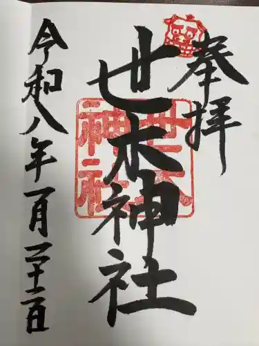 世木神社(三重県)