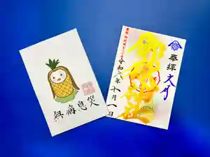 横浜御嶽神社の御朱印 2024年07月01日(月)〜(2024年06月28日(金) 23時23分37秒投稿)