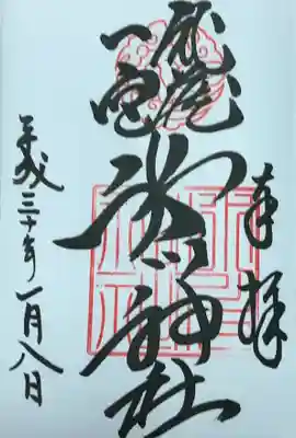 武蔵一宮氷川神社(埼玉県)