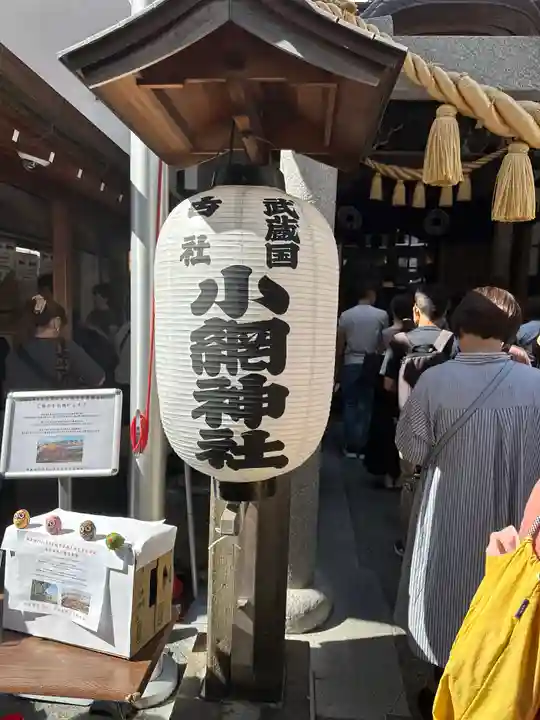 小網神社(東京都)