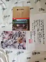 若宮神明社の授与品その他