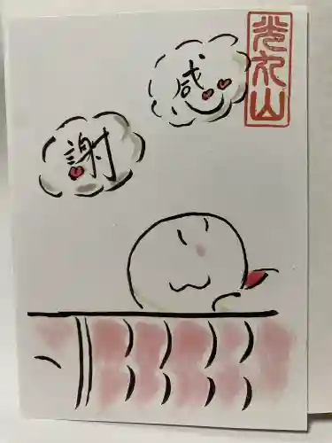 光丸山 法輪寺(栃木県)