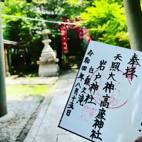 天照大神高座神社(大阪府)