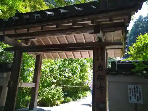 岩船寺の山門・神門