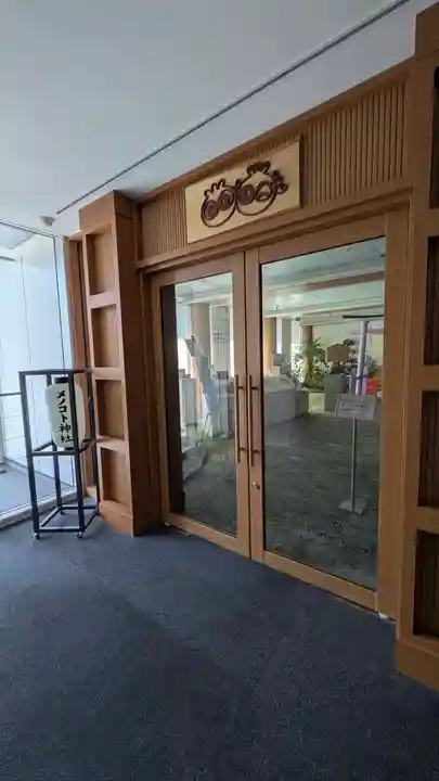 メノコト神社(京都府)