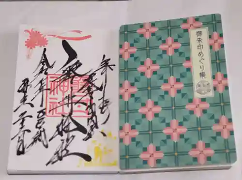 磐井神社の御朱印