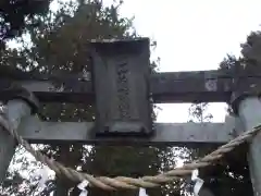 志和古稲荷神社の鳥居