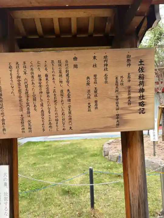土佐稲荷神社の{uncategorized: "未分類", other: "その他", undefined: "問題あり", building: "その他建物", grave: "お墓", sacred_gate: "鳥居", guardian: "狛犬", statue: "像", buddha: "仏像", history: "歴史", nature: "自然", garden: "庭園", animal: "動物", pagoda: "塔", temizu: "手水舎", mountain_gate: "山門・神門", sanctuary: "本殿・本堂", subordinate: "末社・摂社", art: "芸術", scenery: "景色", jizo: "地蔵", ema: "絵馬", goshuin: "御朱印", omikuji: "おみくじ", items: "授与品その他", amulet: "お守り", goshuincho: "御朱印帳", eats: "食事", festival: "お祭り", votive_dance: "神楽", shichigosan: "七五三参", wedding: "結婚式", experience: "体験その他", initially: "初詣", around: "周辺", anti_infection: "感染症対策"}