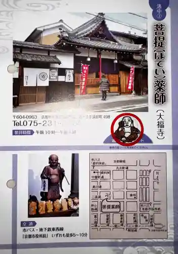 大福寺(京都府)