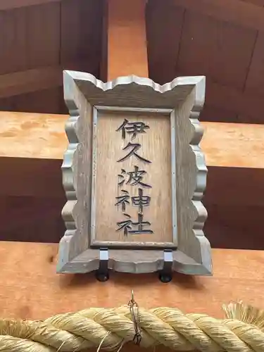 一宮神社(兵庫県)