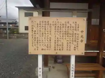 中光寺(和歌山県)