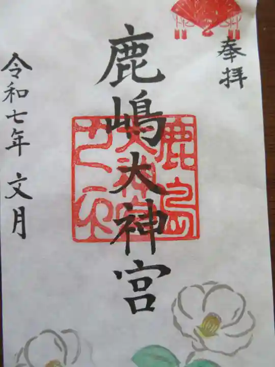 鹿島大神宮(福島県)