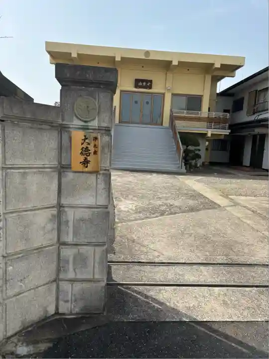 大徳寺(千葉県)