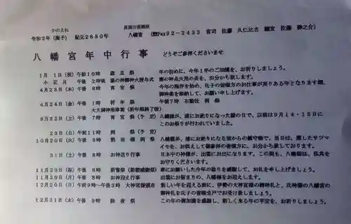 八幡宮(新潟県)