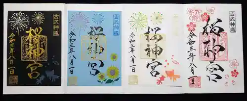 桜神宮の御朱印