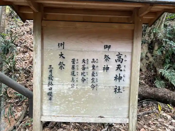 高天神社(静岡県)