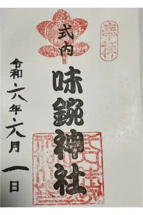 直書き御朱印です。