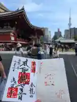 浅草寺の御朱印