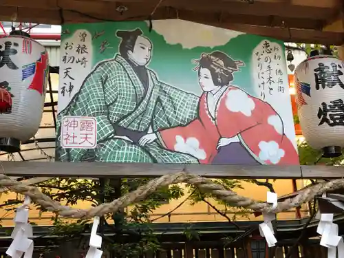 露天神社（お初天神）の絵馬