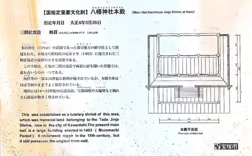 波豆八幡神社(兵庫県)