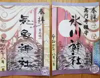 高円寺氷川神社の御朱印