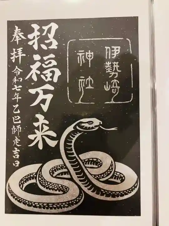 伊勢崎神社(群馬県)