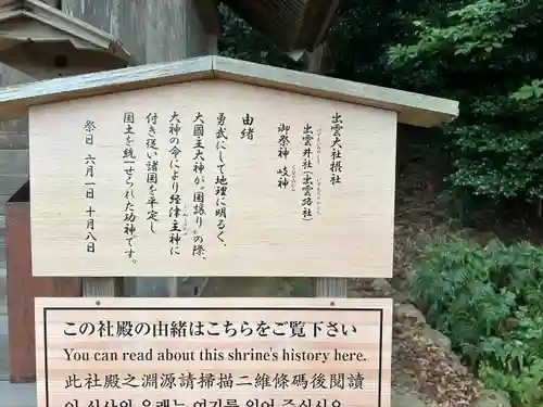 出雲井社（出雲大社摂社）(島根県)