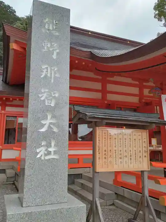 熊野那智大社(和歌山県)
