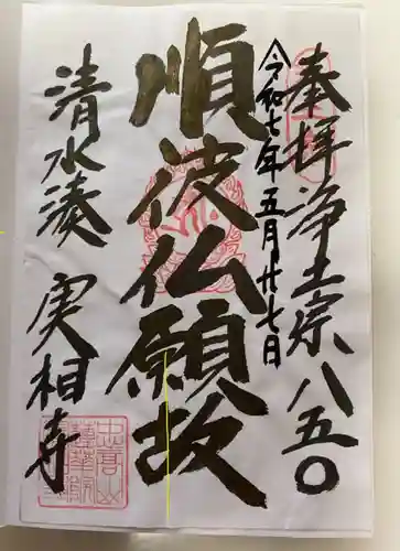 實相寺(静岡県)