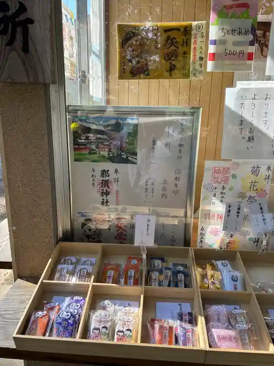 那須神社(栃木県)