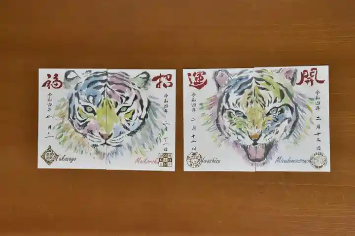 舞子六神社/まいこむの宮の御朱印