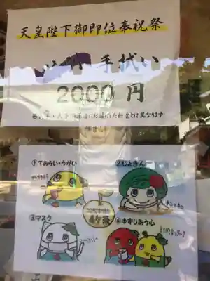 下総国三山 二宮神社の授与品その他