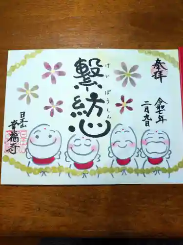 幸福寺(神奈川県)