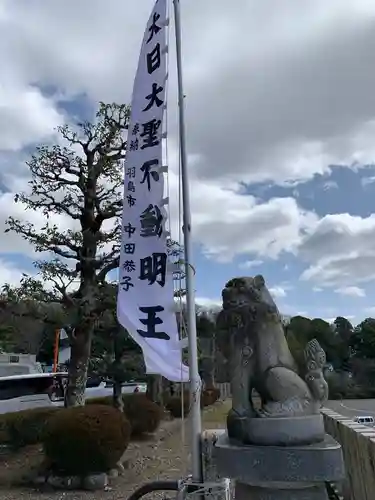 成田山名古屋別院大聖寺(犬山成田山)の狛犬