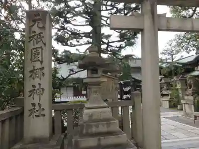 元祇園梛神社・隼神社(京都府)