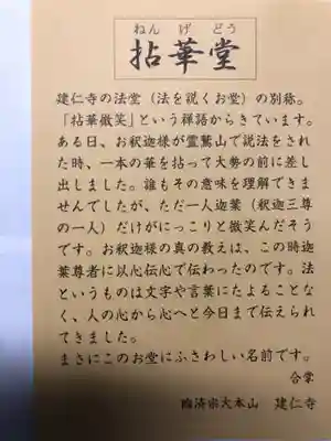 建仁寺(建仁禅寺)の歴史
