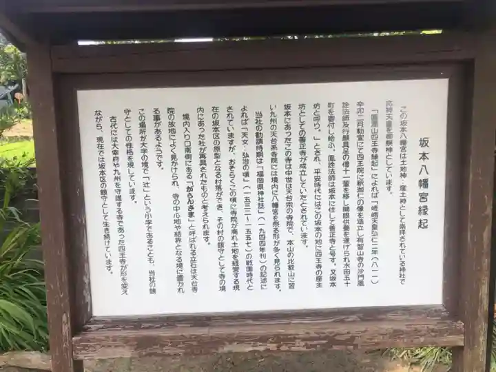 坂本八幡宮(福岡県)