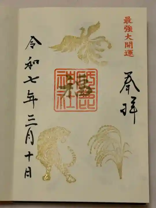 砥鹿神社(里宮)(愛知県)