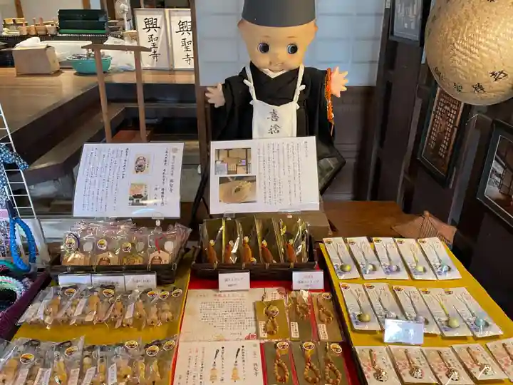 興聖寺(興聖寶林禅寺)の授与品その他