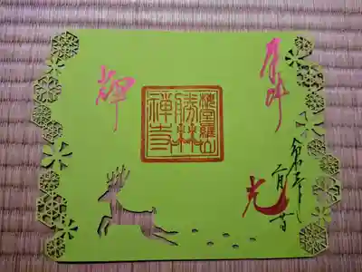 切り絵の御朱印
残りわずかだったので、ご縁があって良かったです。