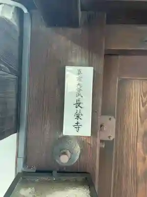 長栄寺(京都府)