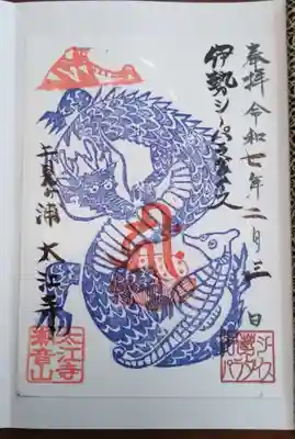 太江寺の御朱印